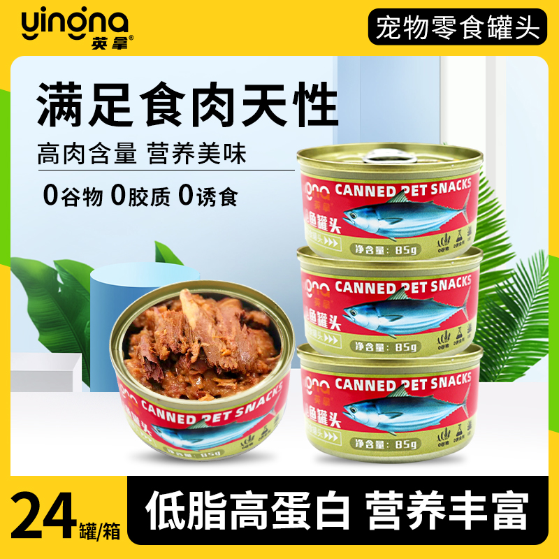 英拿猫罐头成成猫通用幼猫湿粮