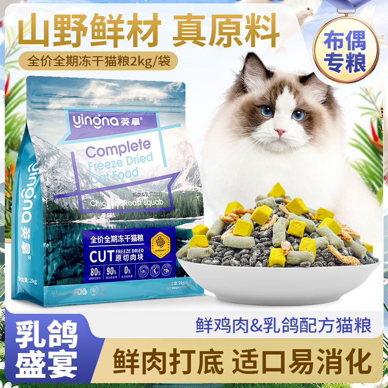 【布偶专用】英拿布偶猫粮低温烘焙乳鸽鲜鸡肉全价营养高蛋白增胖