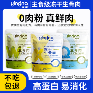 全价冻干主食生骨肉205g猫咪增肉胖腮长肉狗狗主粮伴侣生骨肉