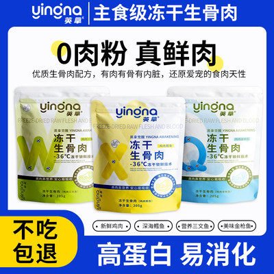 全价冻干主食生骨肉205g猫咪增肥发腮长肉狗狗主粮伴侣生骨肉