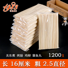 竹签16cm 1200支 2.5mm 短烤肠一次性关东煮15竹签子烧烤鸡排