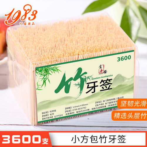 3600支量贩装竹牙签盒装酒店商用