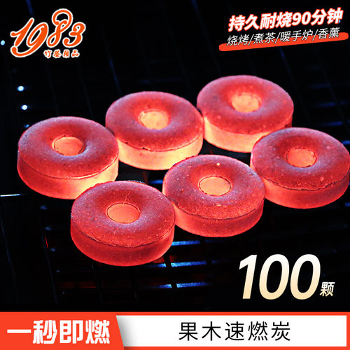 速燃炭果木炭1秒即燃耐烧烟