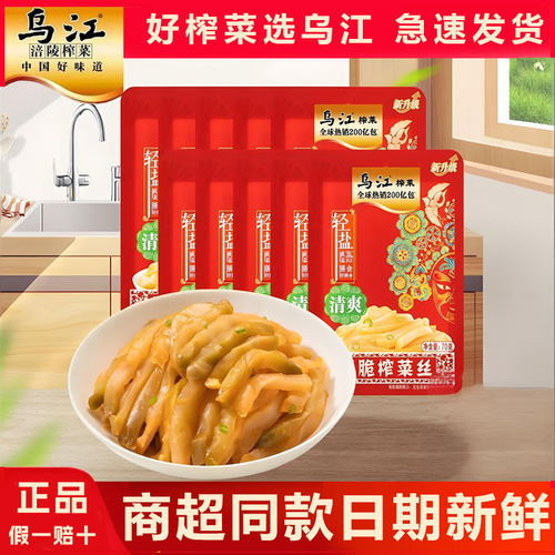 乌江鲜脆榨菜丝70g轻盐即食