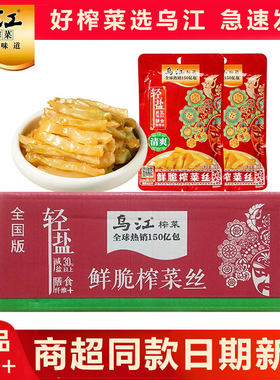乌江榨菜丝70g*50袋小包装下饭