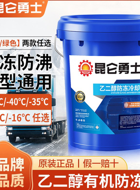 防冻液大桶汽车冷却液-零下40度柴油货车地暖红绿色35四季通用20L