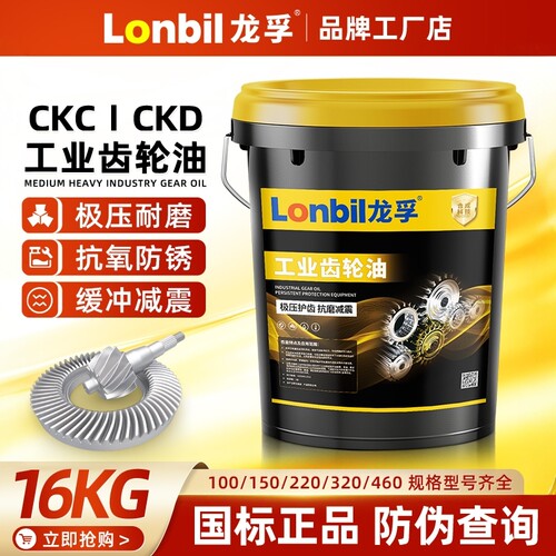 龙孚工业齿轮油抗磨保护齿轮