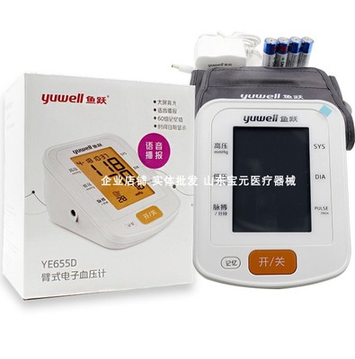 yuwell鱼跃臂式电子血压计YE655D家用语音播报袖带可插电测量仪器
