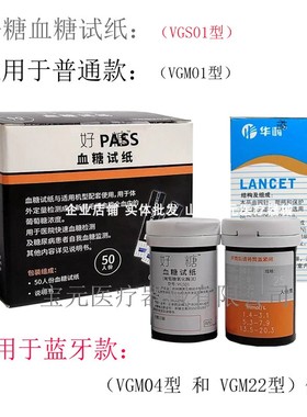 好糖血糖试纸VGS01型家用医用血糖试条好糖蓝牙款血糖测试条50条