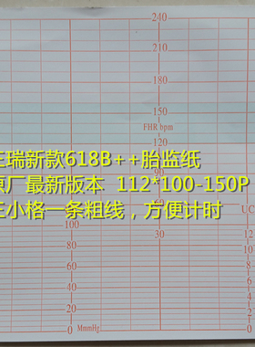 三瑞胎监纸618E  三瑞618B5  三瑞618B++ 112*100-150P RTB010