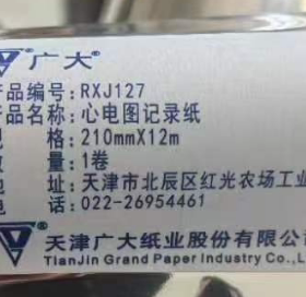 天津广大 心电图纸 热敏打印纸 210mm*12m