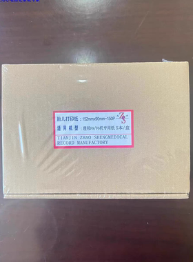 152X90-150P理邦胎儿监护仪F9F6专用感热打印纸热敏记录纸胎心纸