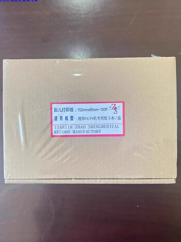 152X90-150P理邦胎儿监护仪F9F6专用感热打印纸热敏记录纸胎心纸