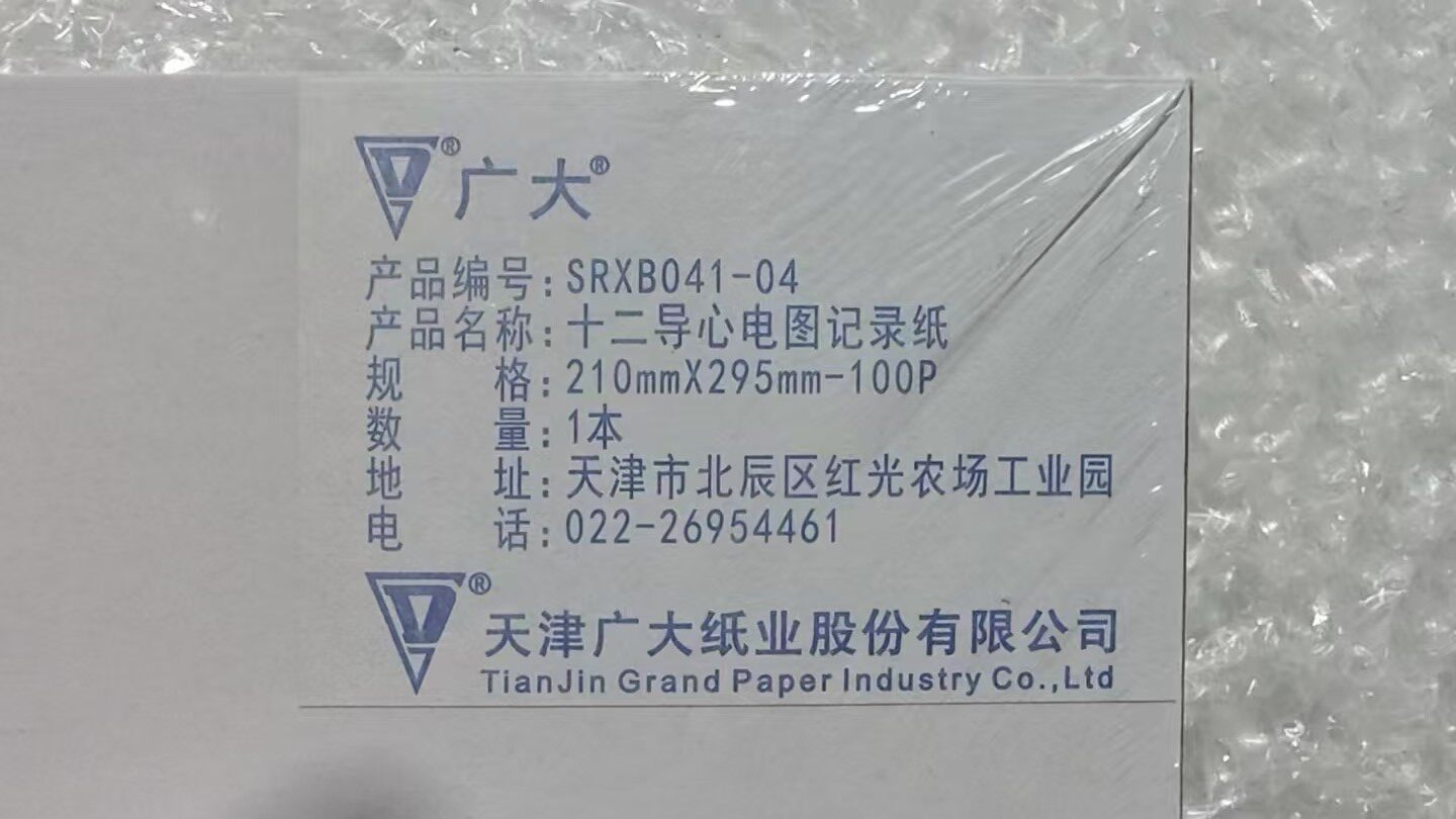 天津广大 十二导心电图纸210mm*295mm-100 SRXB041-04 医用保存型