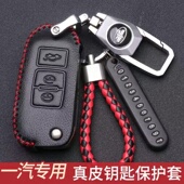 一汽森雅R7骏派A70 D60森雅r7奔腾B30车专用钥匙包真皮钥匙套扣