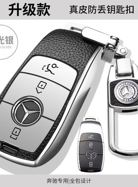 2020款奔驰C260L钥匙套专用新C级C200L钥匙包19款C180L男女高档扣