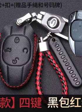 适用传祺gs4max钥匙套2024款真皮领航24款版车用品包扣保护套