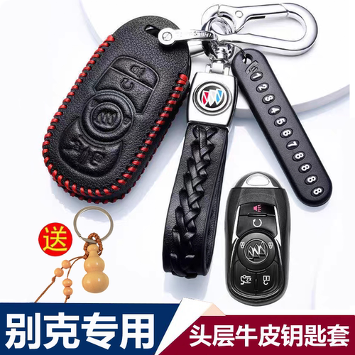专用2016-22年款别克君越552T/652T汽车真皮钥匙套艾维亚扣男女包