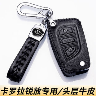 丰田卡罗拉锐放先锋版钥匙套2026款一汽双擎高级感的汽车扣壳真皮