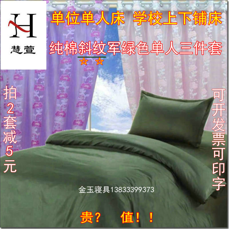 ѧÉúÉÏÏÂÆÌµ¥Î»µ¥ÈË´²´¿ÃÞÐ±ÎÆ¾üÂÌÉ«´²µ¥±»Ì×±»ÕÖÕíÌ×Èý¼þÌ×°üÓÊ