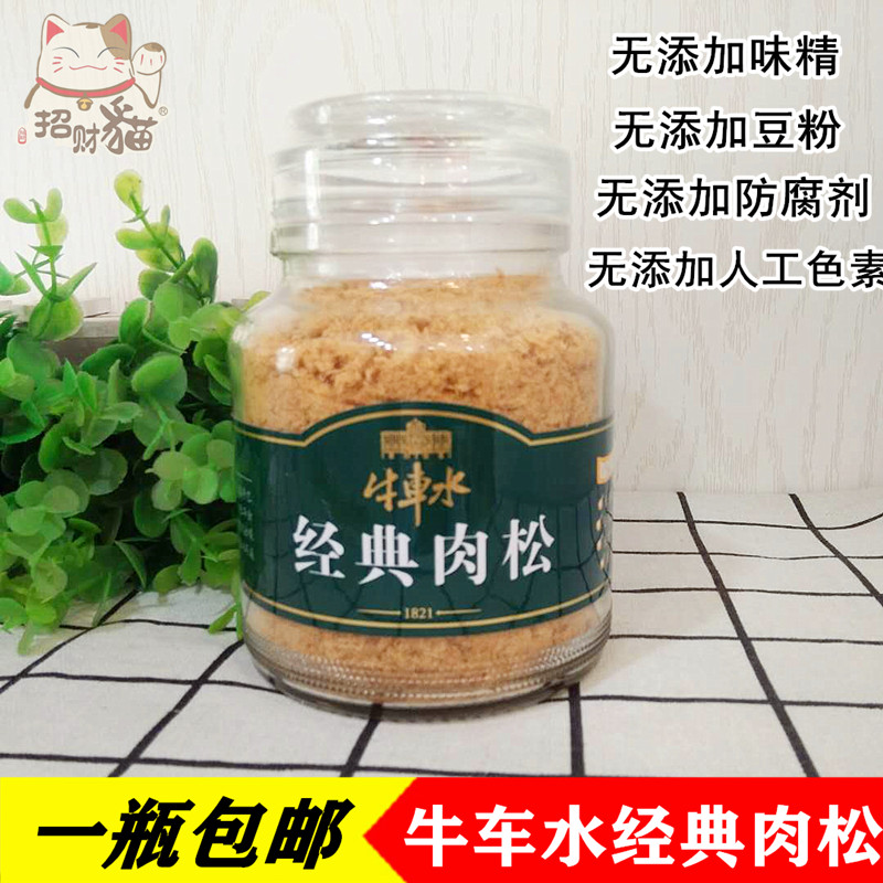 靖江特产牛车水经典猪肉松老人小孩早餐伴粥营养肉松送礼包邮