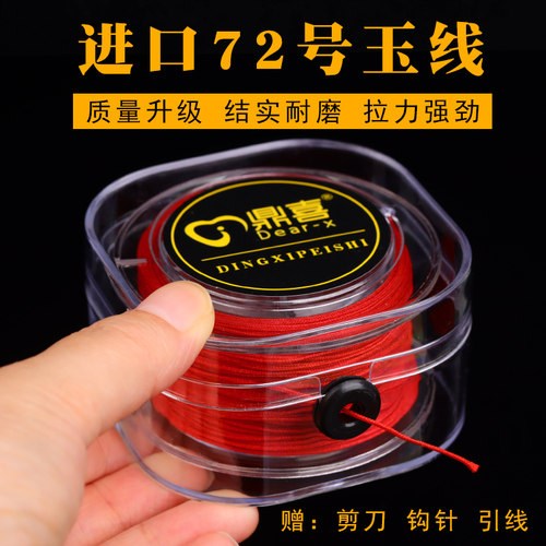 72号玉线编织绳手工DIY红绳材料