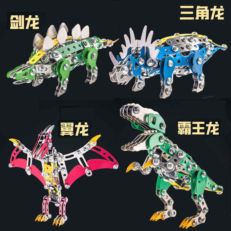 新品金属拼装螺母组合儿童拼装玩具拆装恐龙工程车模型摆件