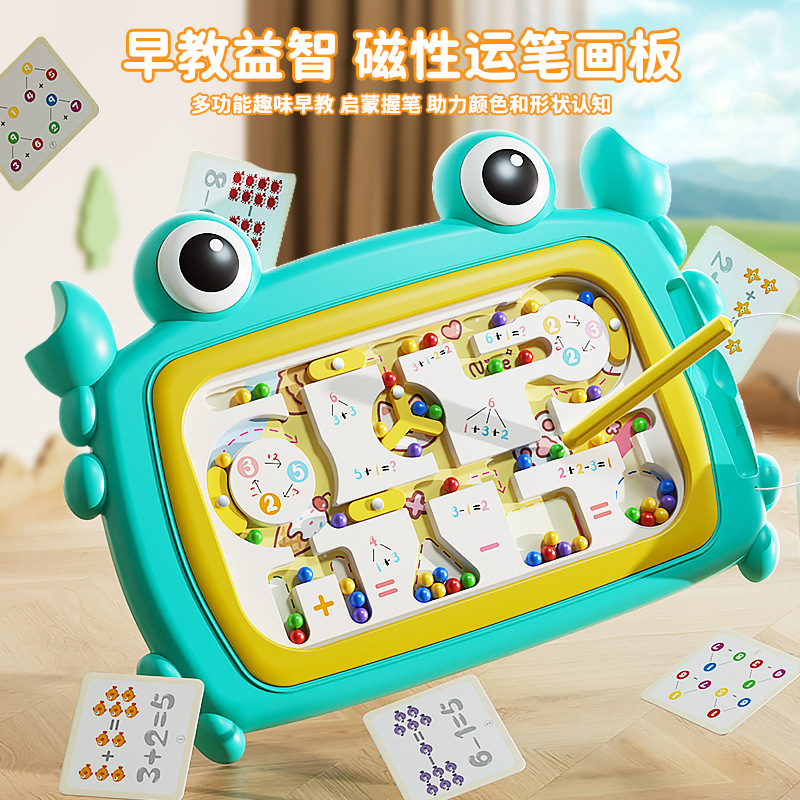 新款儿童加减算术益智磁性运笔画板磁力控笔数字解迷磁吸画板玩具