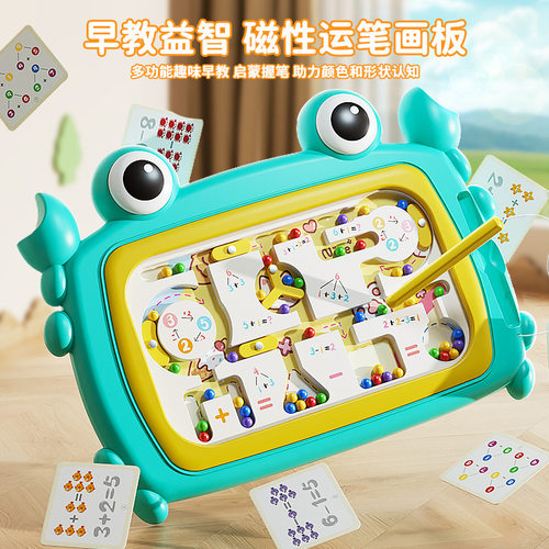 新款儿童加减算术益智磁性运笔画板磁力控笔数字解迷磁吸画板玩具