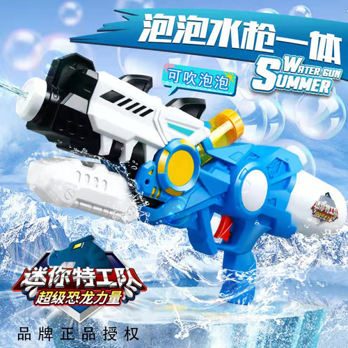 正版迷你特工队水枪带吹泡泡功能