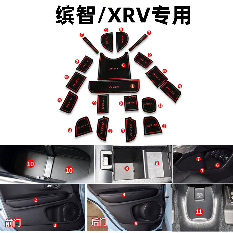缤智门槽垫XRV内饰储物盒水杯垫防滑垫专用配件防尘用品装饰改装
