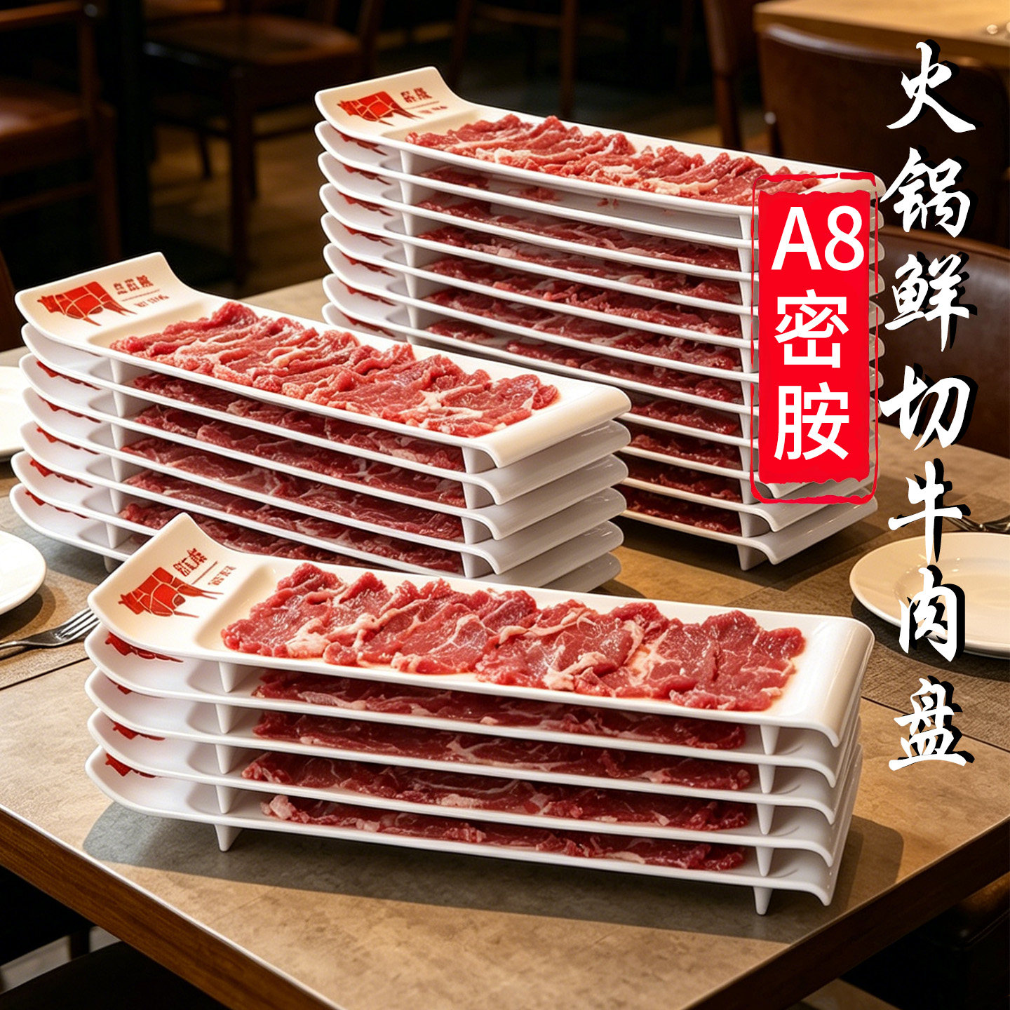 可叠加鲜切牛肉自助瓷摆盘商用