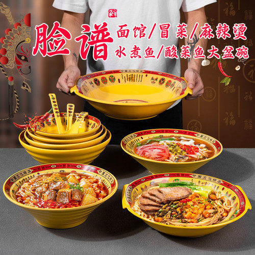 麻辣烫碗冒菜碗密胺商用酸菜鱼碗