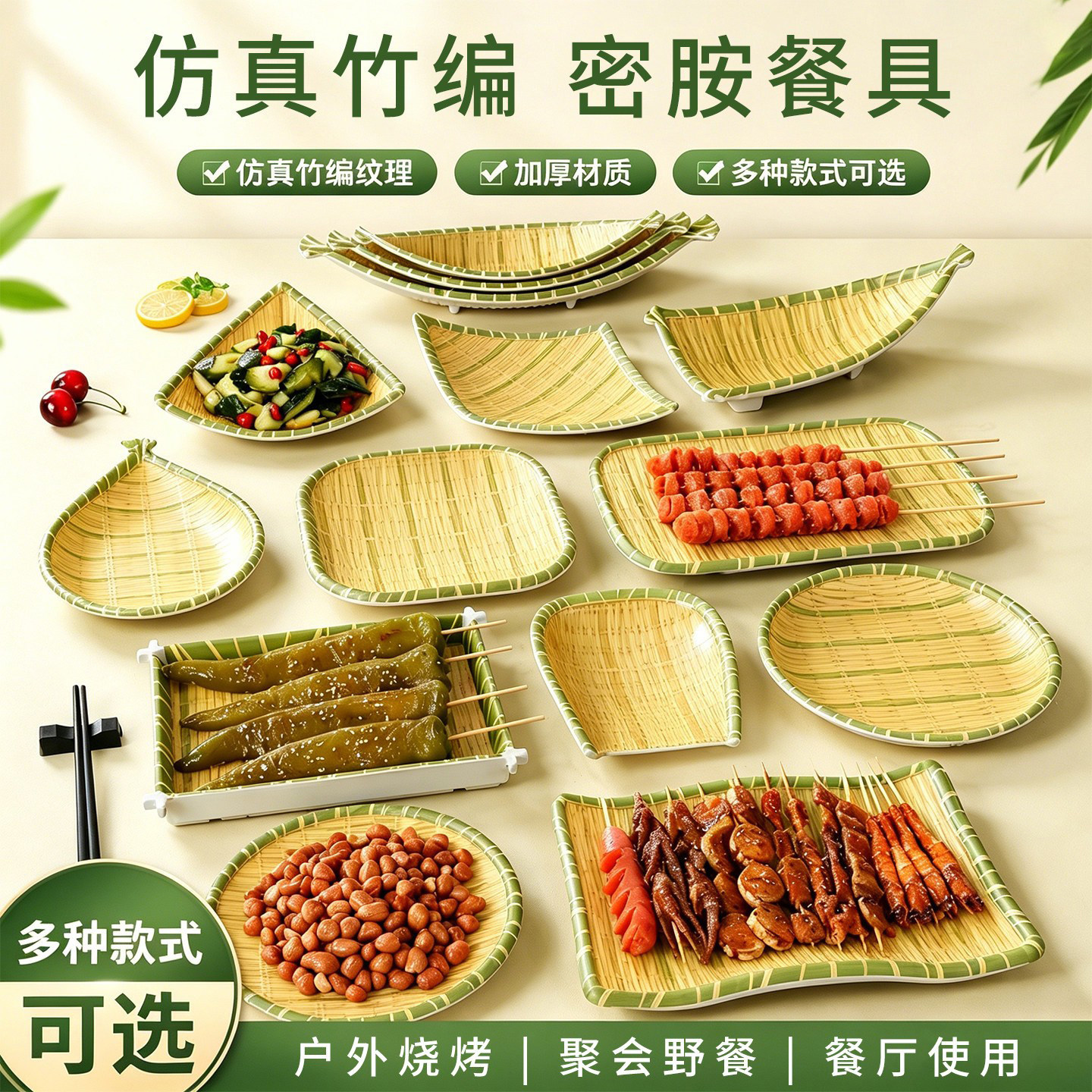 密胺火锅菜盘仿瓷竹编烧烤盘子