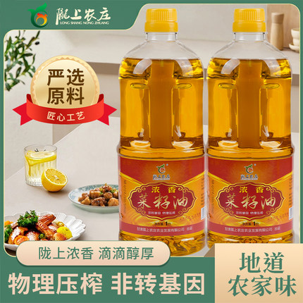 陇上农庄低芥酸浓香菜籽油1L家用健康物理压榨 醇香菜油 纯正