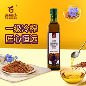 陇上农庄一级冷榨亚麻籽油500ml 富含亚麻酸DHA高端健康食用油