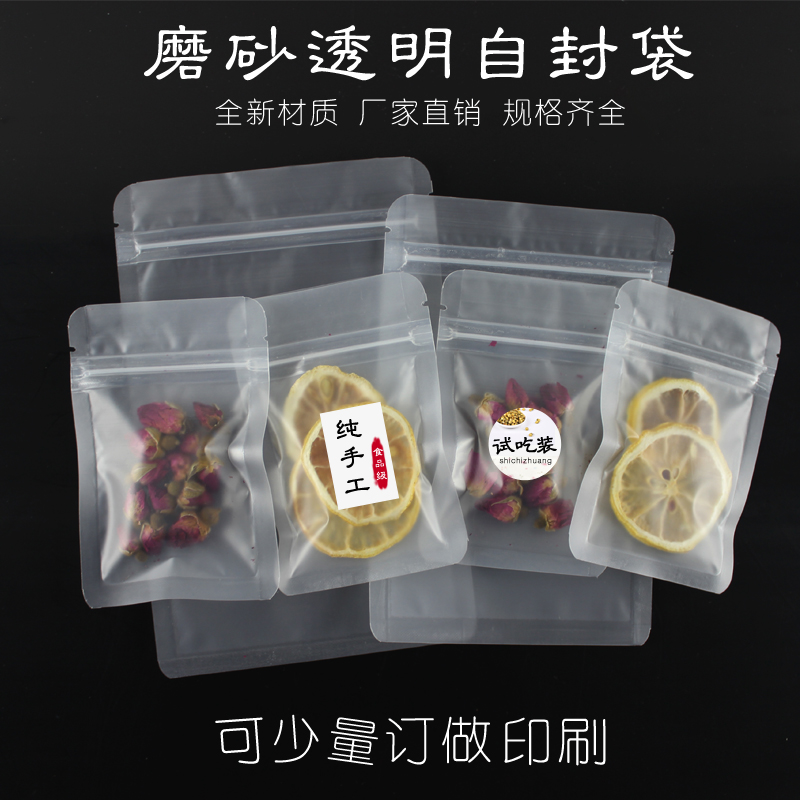加厚水果干花茶包装袋盒1000个透明磨砂机封干果饼干塑料自封袋-封面