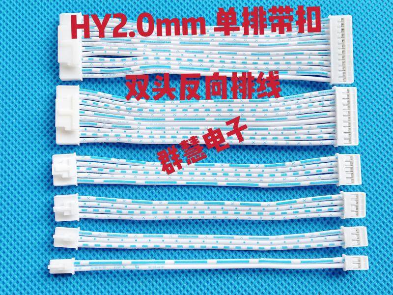 HY2.0mm带锁扣单排 排线 2P3P4P5P6P-12P连接线蓝白排线 双头反向,电子元器件市场,连接线,淘宝优惠券,粉丝福利购,淘宝优惠卷