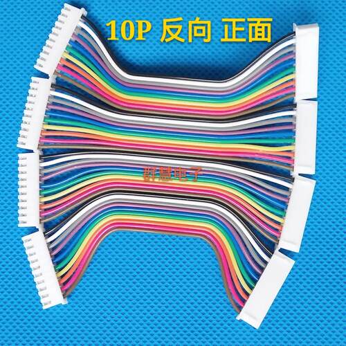 XH2.54mm 10P 11P 电源连接彩排线双头反向端子线10厘米～60厘米
