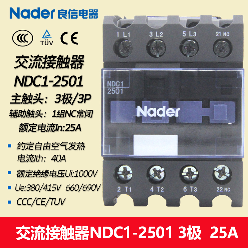 NDC1-2501Nader Shanghai Liangxin Electrical AC Contactor 25A comes with 1 set of normally closed contacts