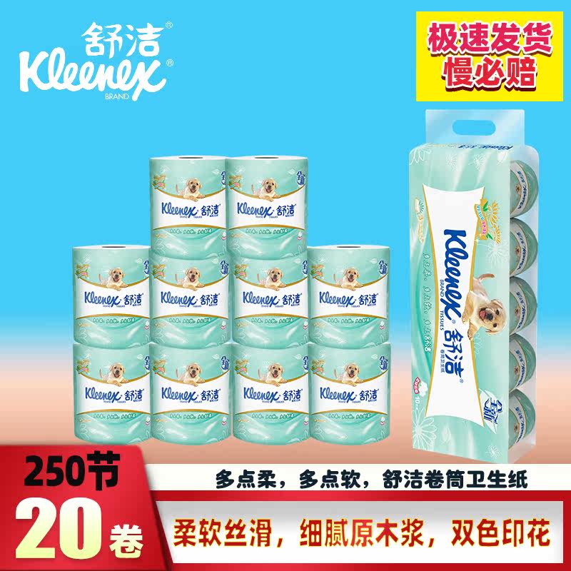 舒洁卷纸绿茶洋甘菊印花清香家用实惠装手纸提装
