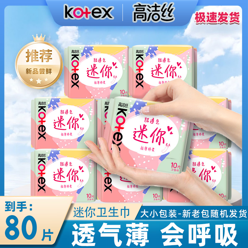 迷你卫生护垫巾超薄透气