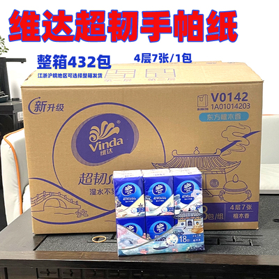 维达檀木香手帕纸18包随身装4层7张便携式小包式餐巾纸卫生纸手帕