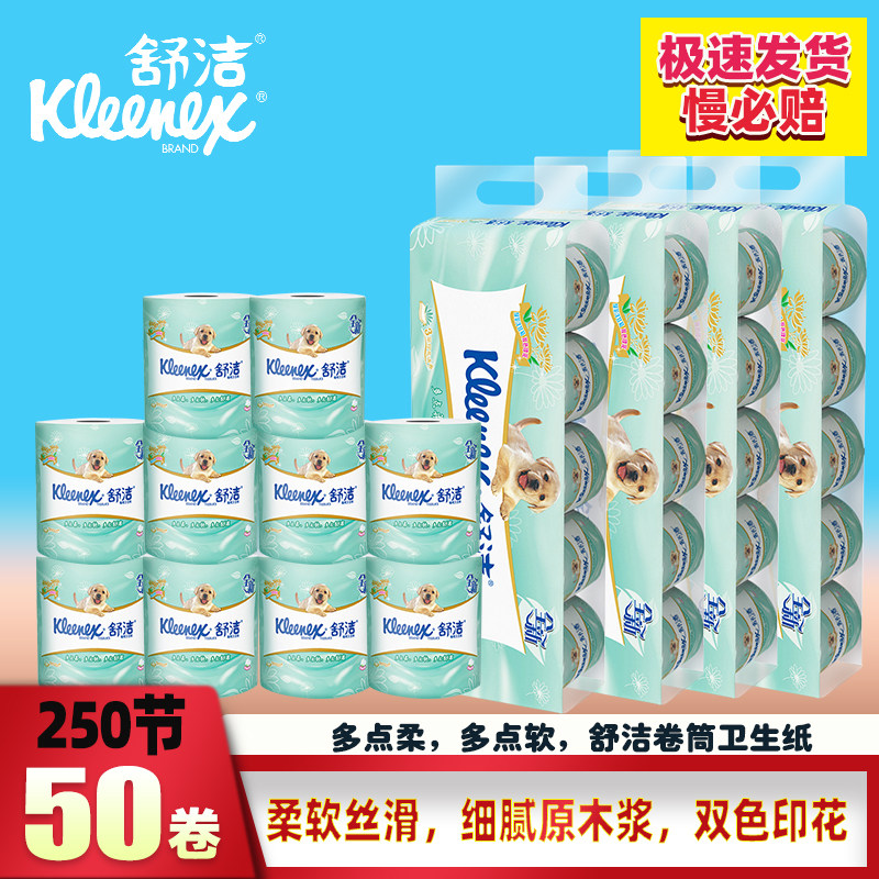 舒洁绿茶洋甘菊印花清香卷纸家用实惠装手纸50粒3层250段卷提装