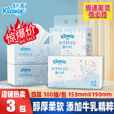 舒洁乳霜纸轻牛乳柔软亲肤