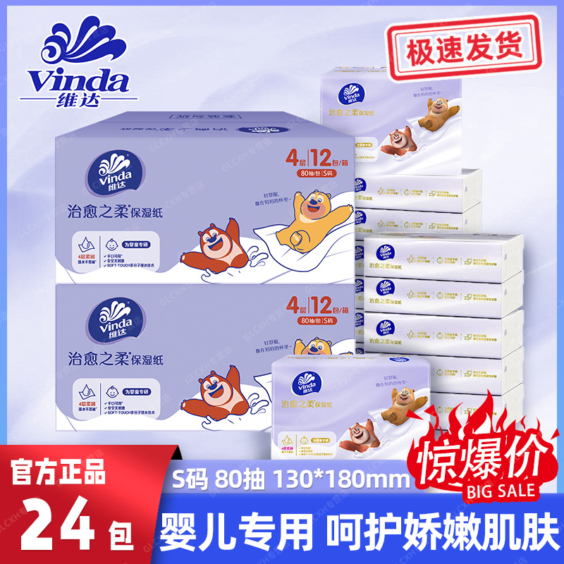 保湿纸4层S码80抽12包乳霜纸