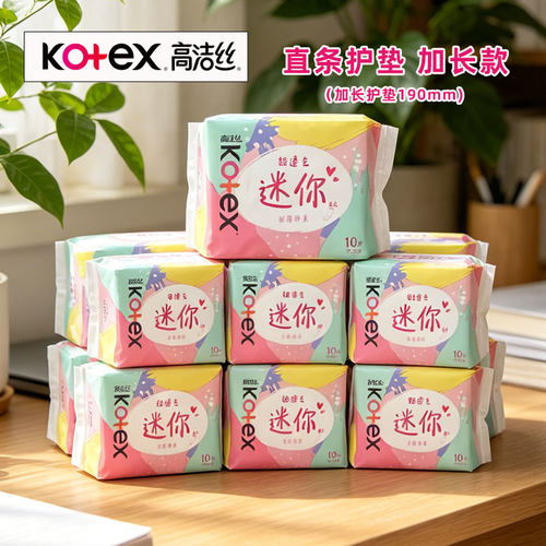 迷你卫生护垫巾超薄透气