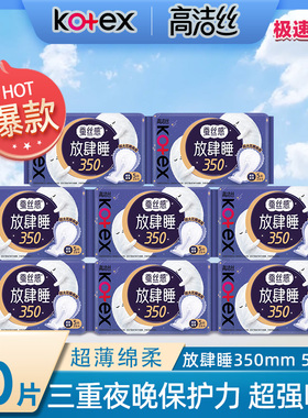 高洁丝卫生巾夜用丝薄加长350mm5片X8包姨妈巾棉柔亲肤少女放肆睡