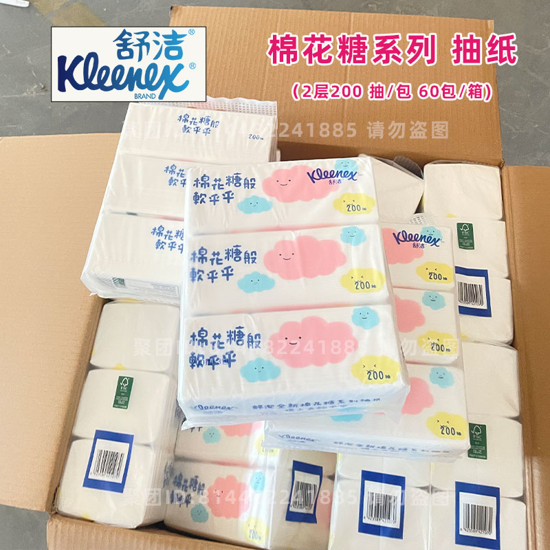 舒洁抽纸巾200抽卡通双层可爱棉花糖系列卫生面巾纸3包1提餐巾纸