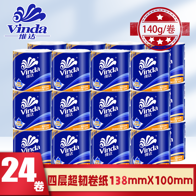 维达卫生纸4层加厚卷筒纸无香